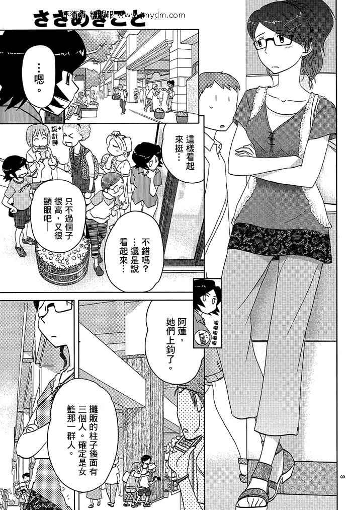 轻声密语第41-45话图