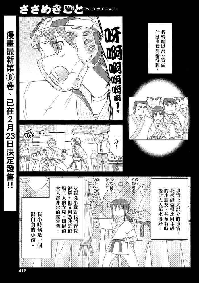 轻声密语第46-50话图