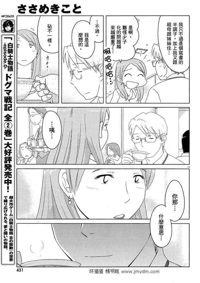 轻声密语第46-50话图