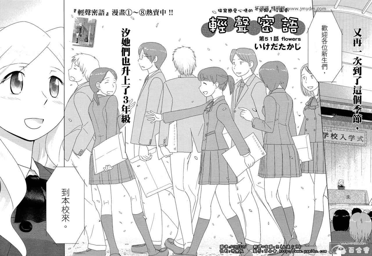 轻声密语第51-53话图