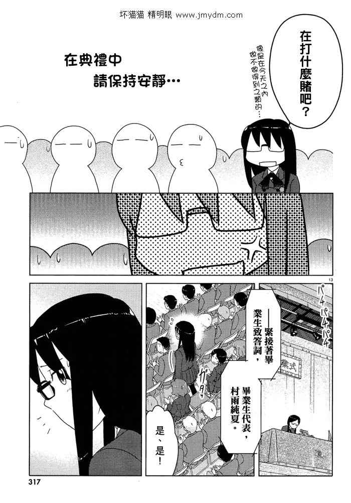轻声密语第51-53话图
