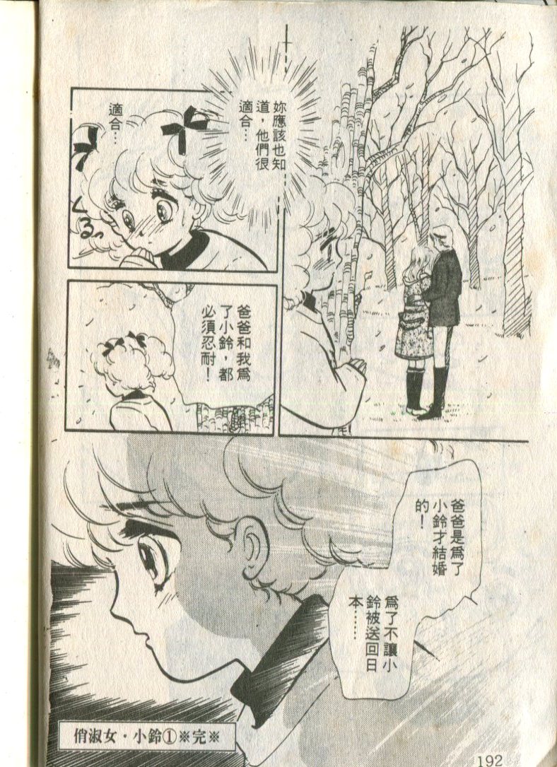 俏淑女小玲第1卷图