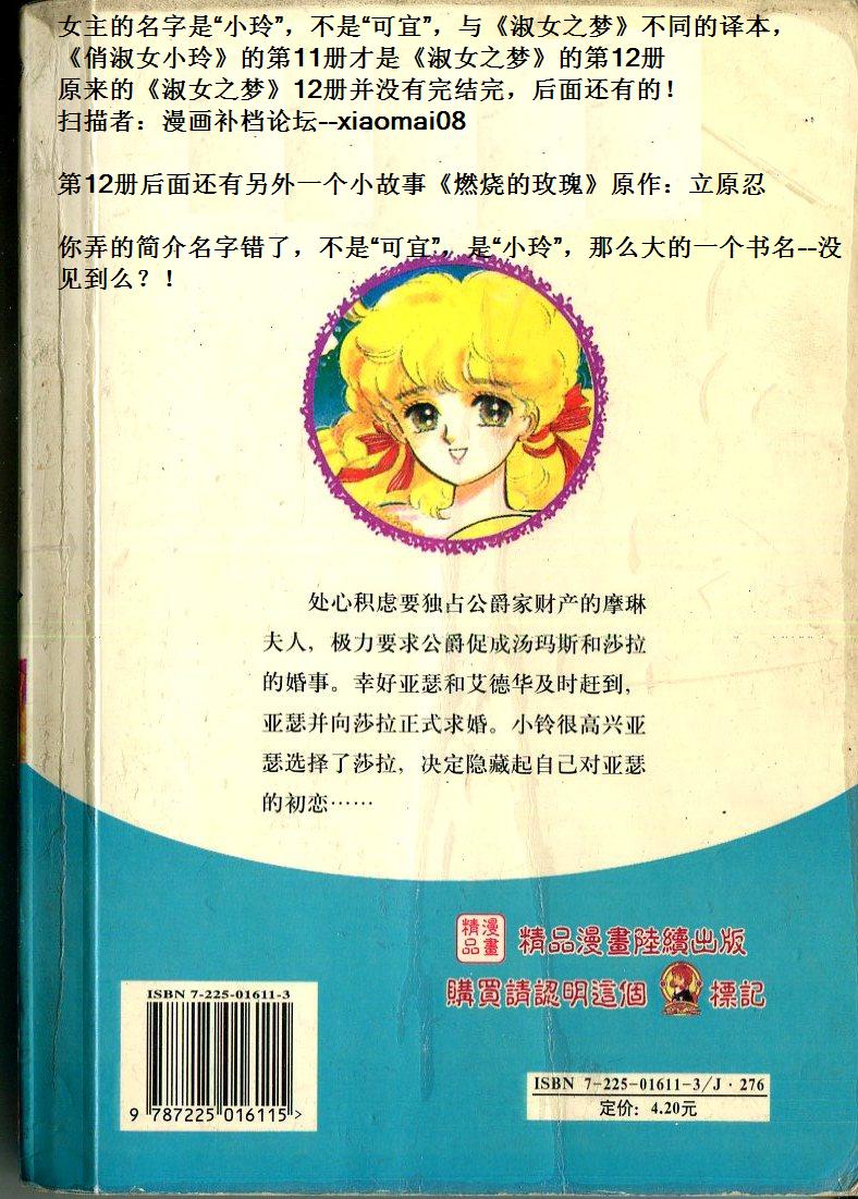 俏淑女小玲第10卷图