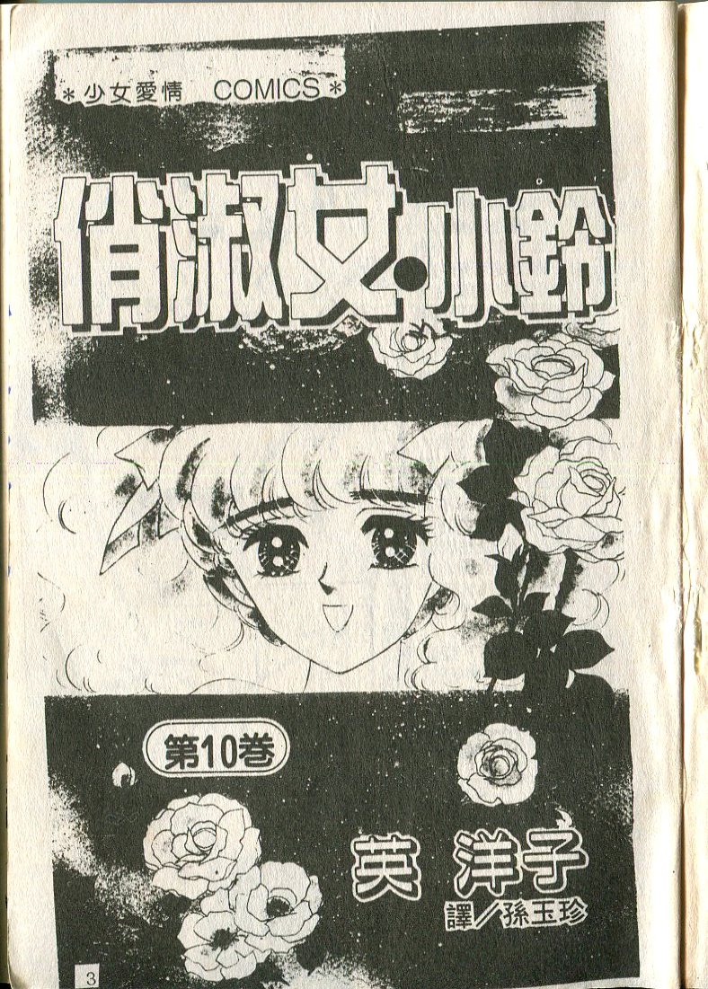 俏淑女小玲第10卷图