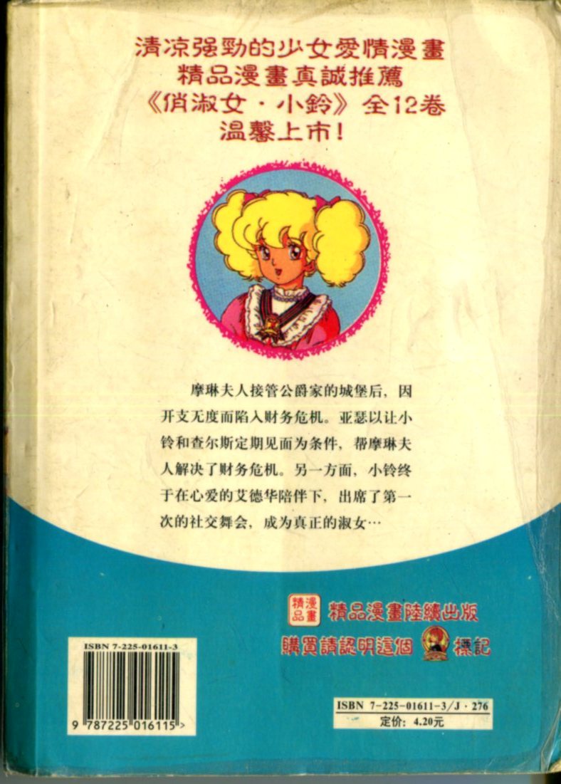 俏淑女小玲第12卷图