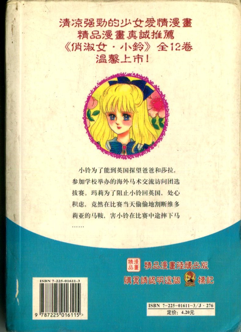 俏淑女小玲第3卷图