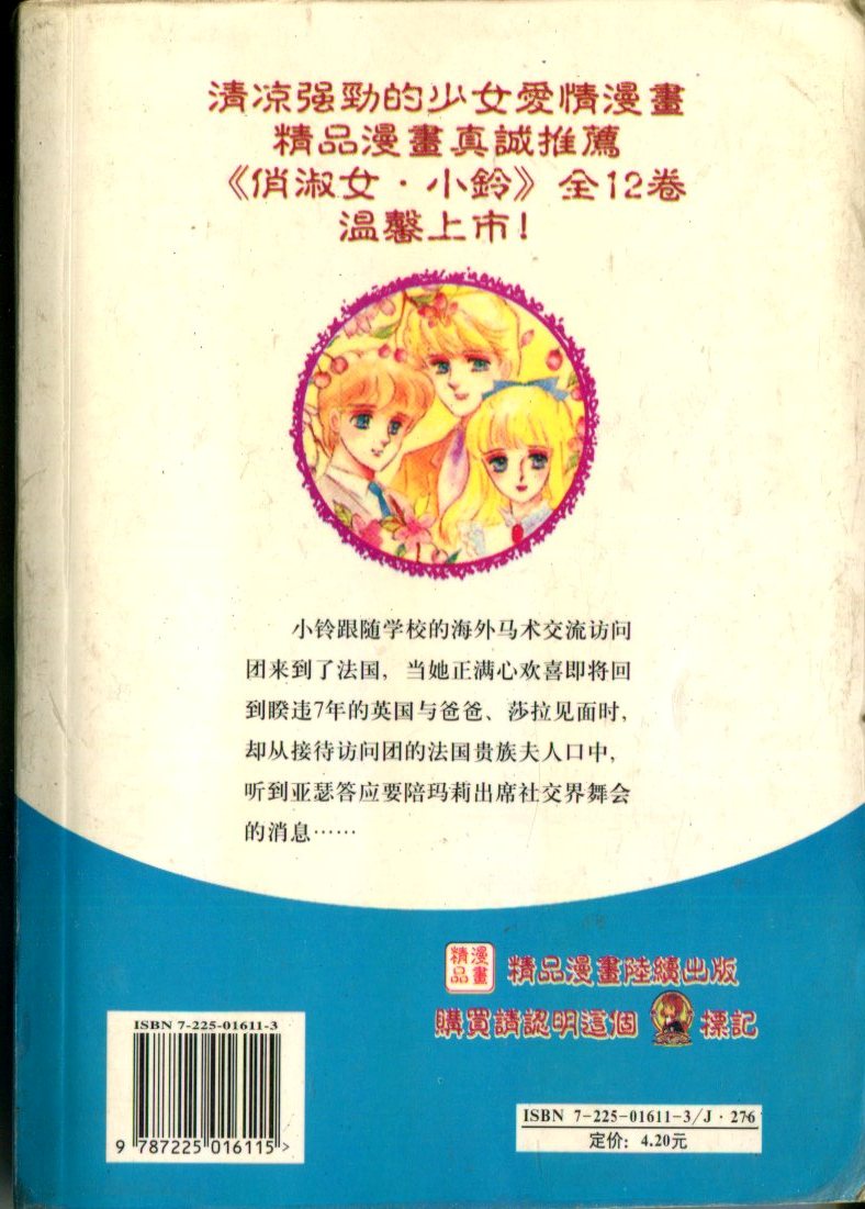 俏淑女小玲第4卷图