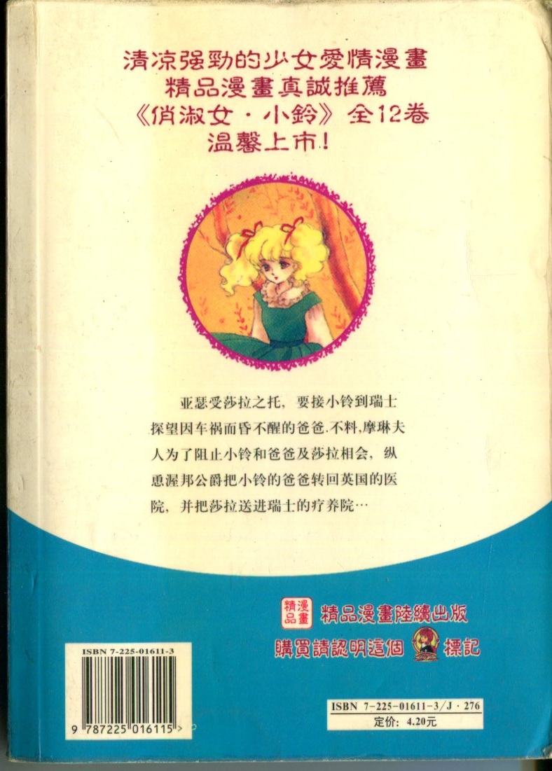 俏淑女小玲第5卷图