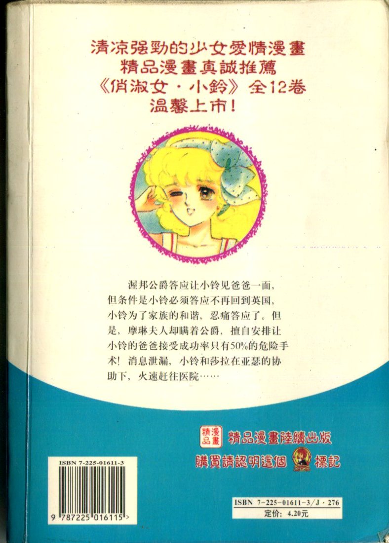 俏淑女小玲第6卷图