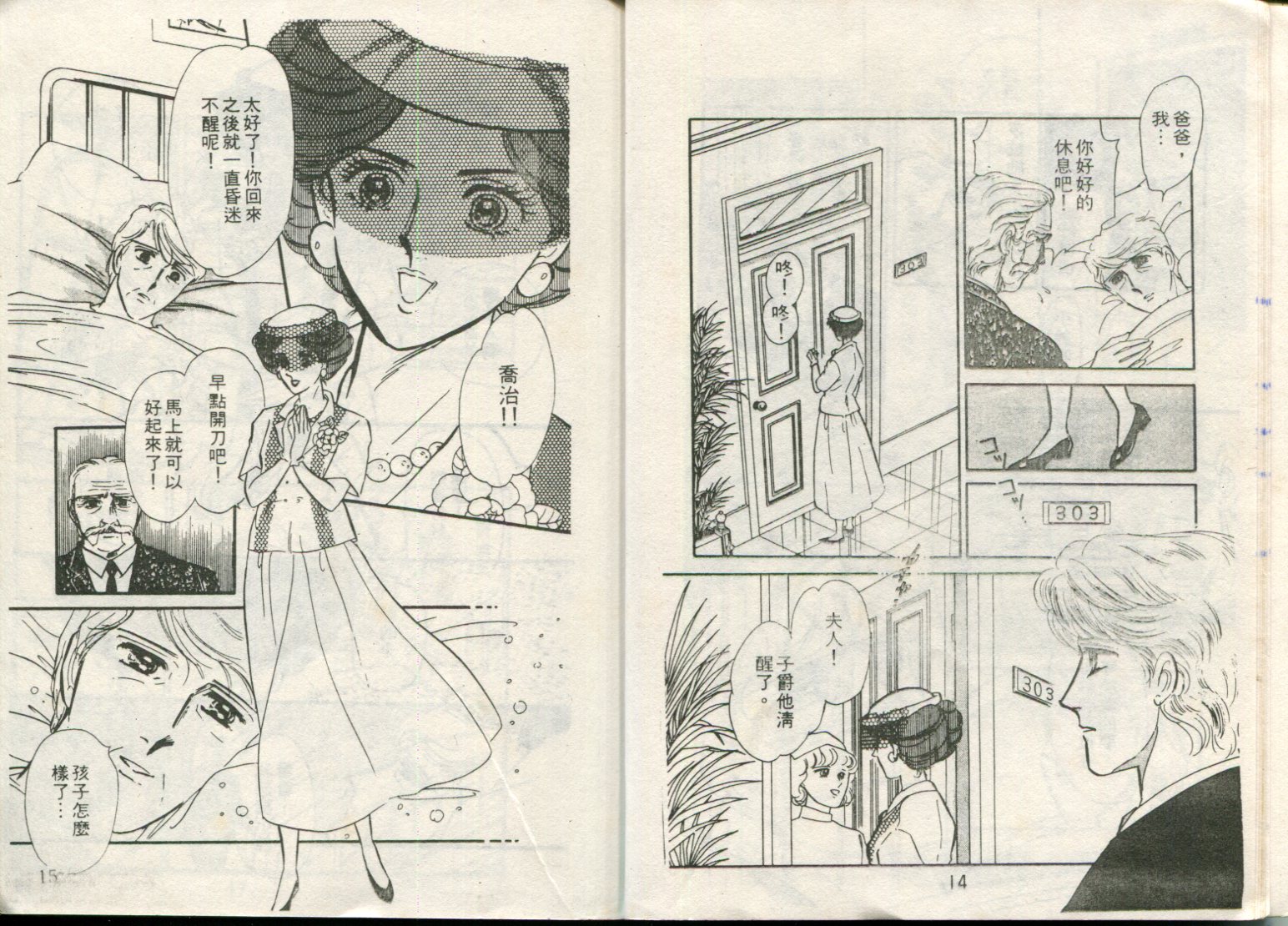 俏淑女小玲第6卷图