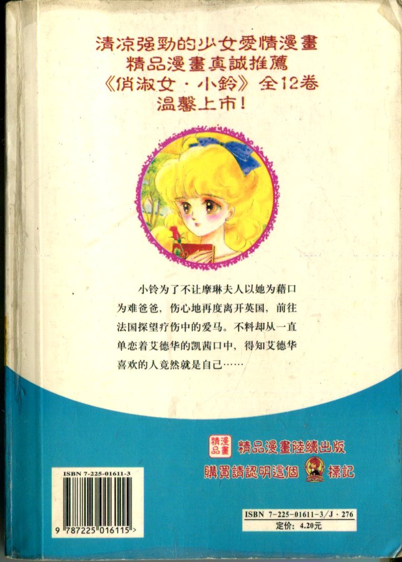 俏淑女小玲第7卷图