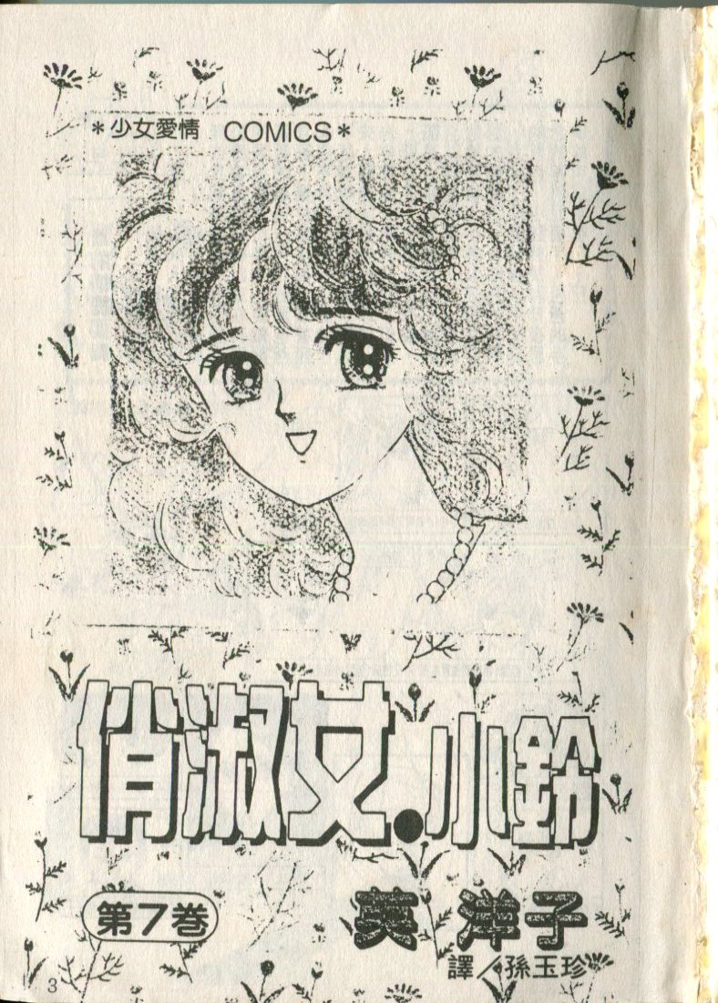 俏淑女小玲第7卷图