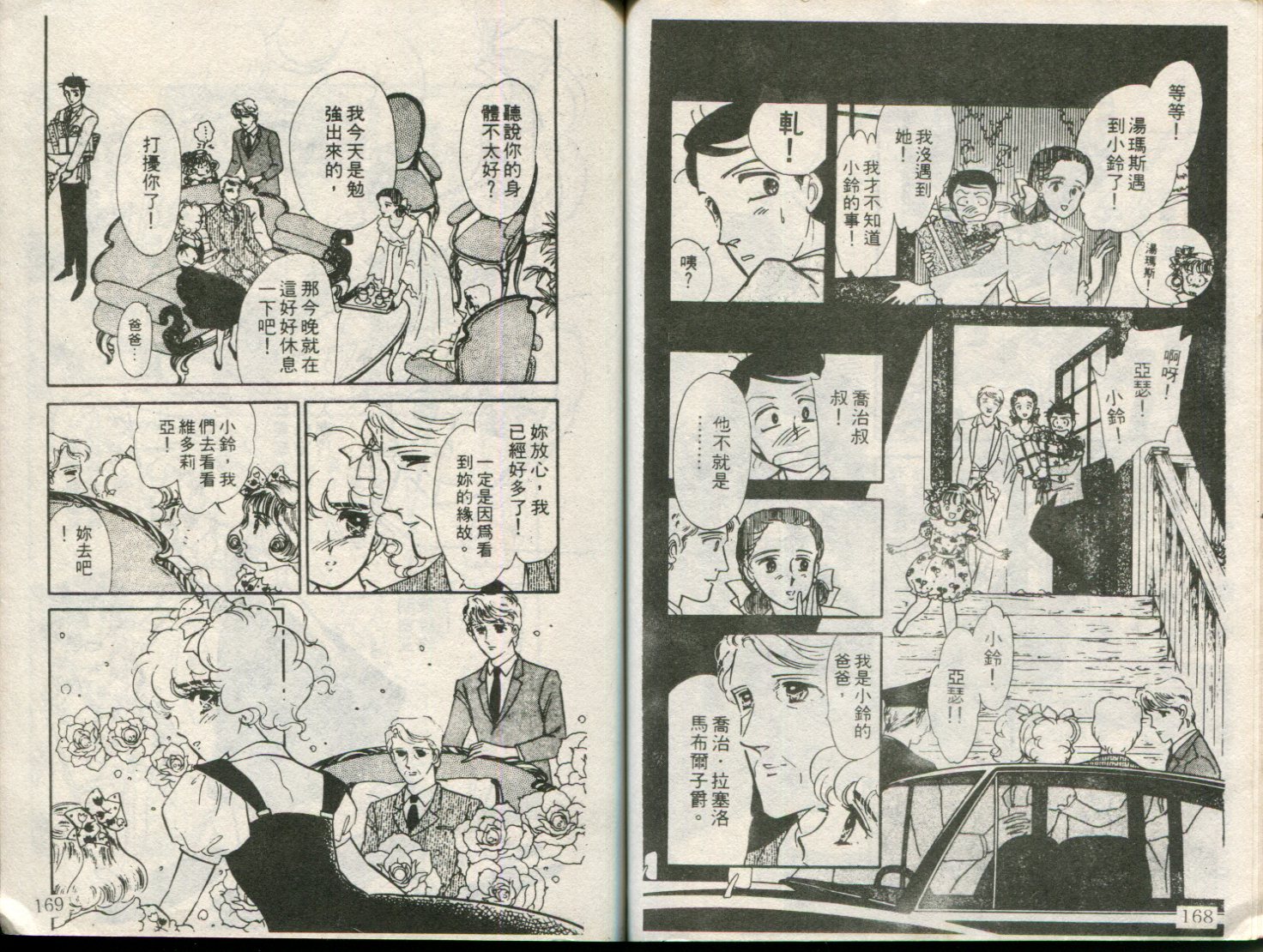 俏淑女小玲第7卷图