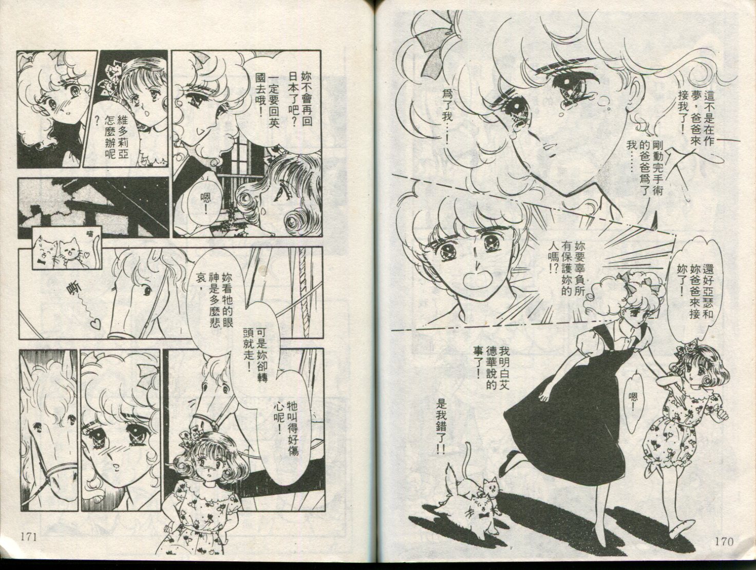 俏淑女小玲第7卷图