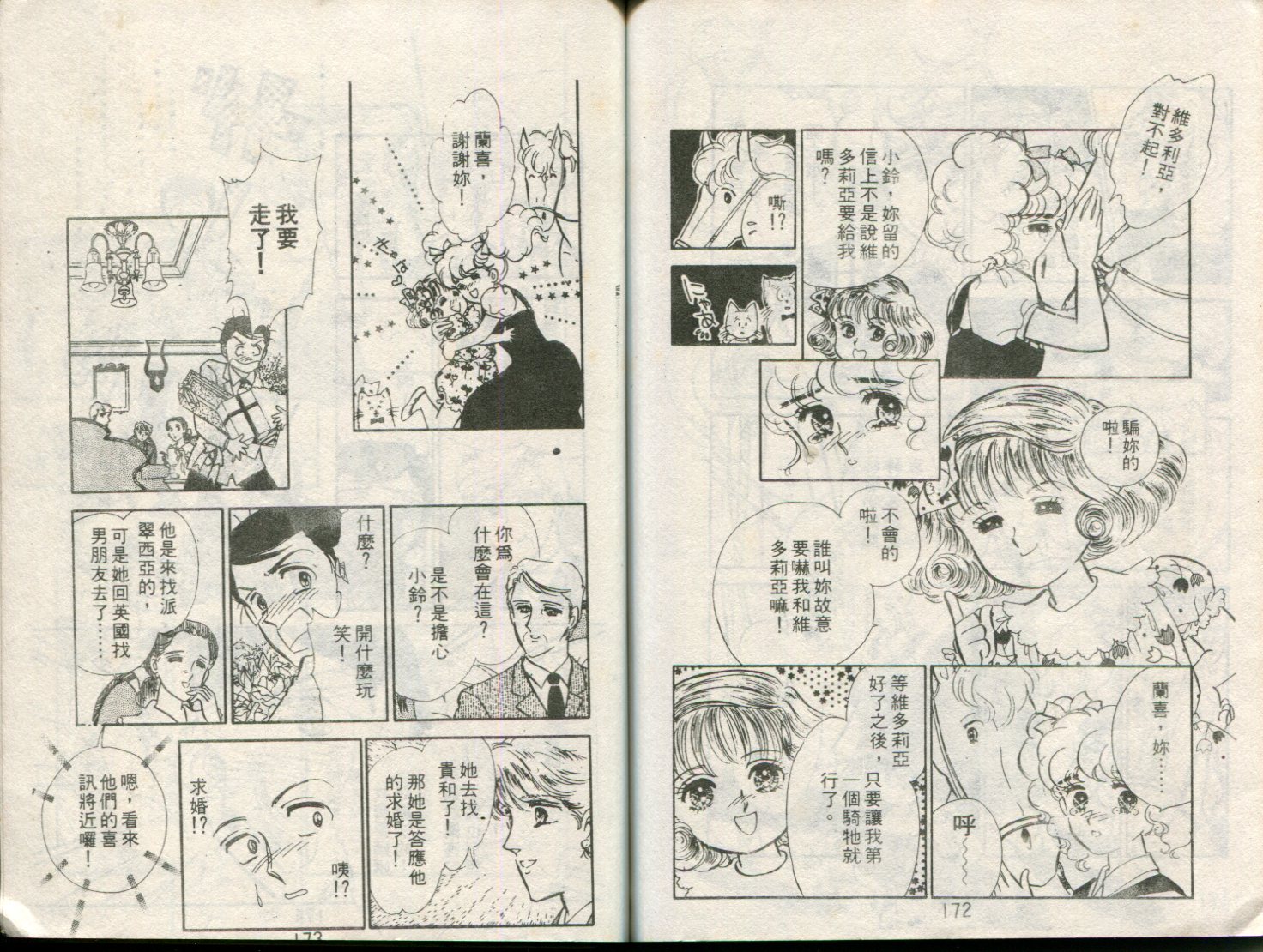 俏淑女小玲第7卷图