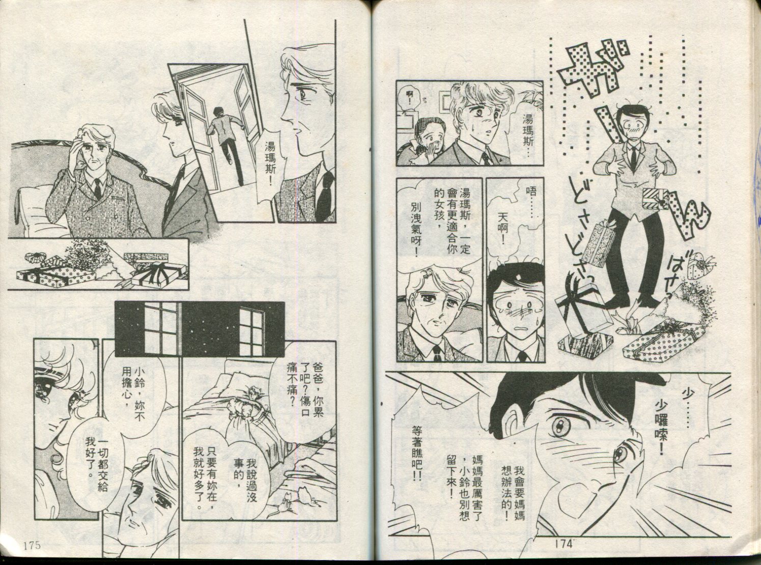 俏淑女小玲第7卷图