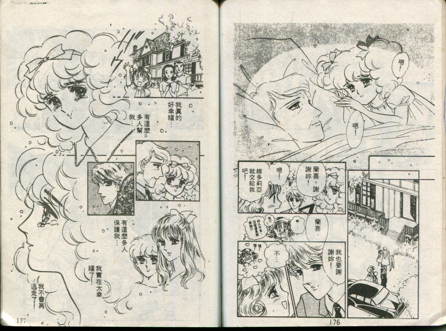 俏淑女小玲第7卷图