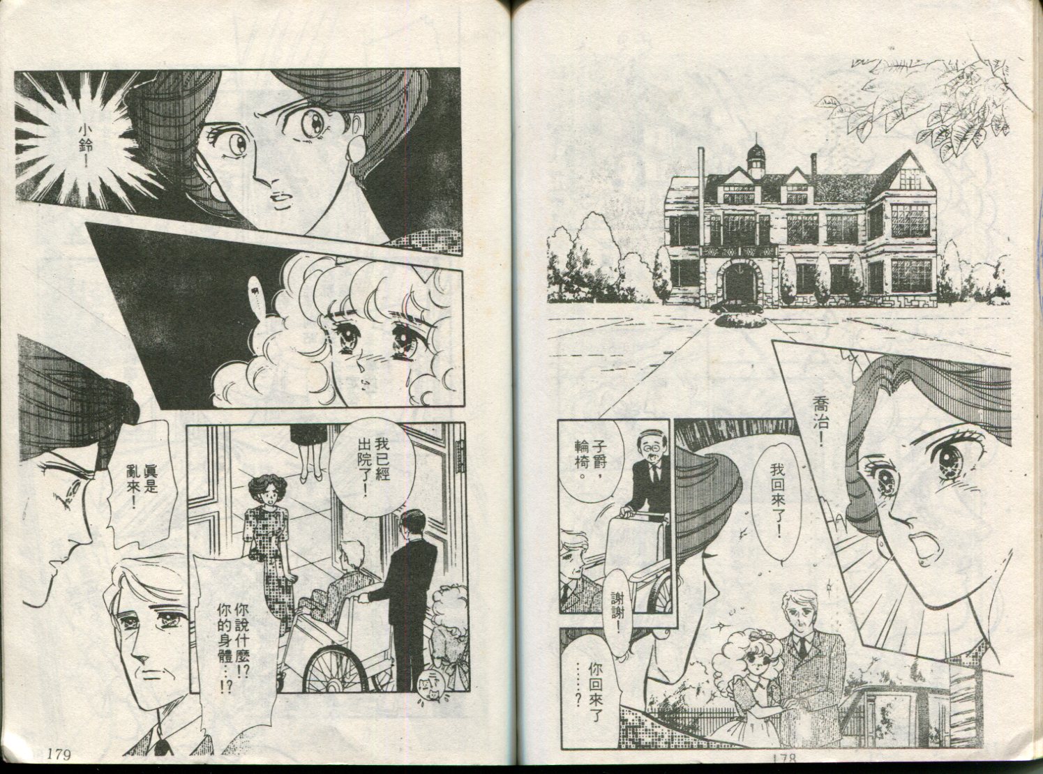 俏淑女小玲第7卷图