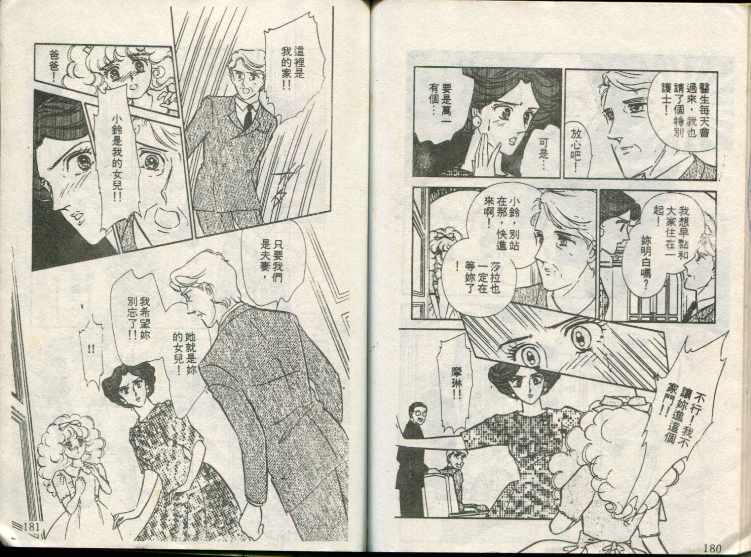 俏淑女小玲第7卷图