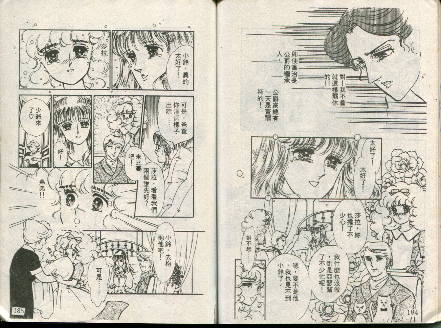 俏淑女小玲第7卷图