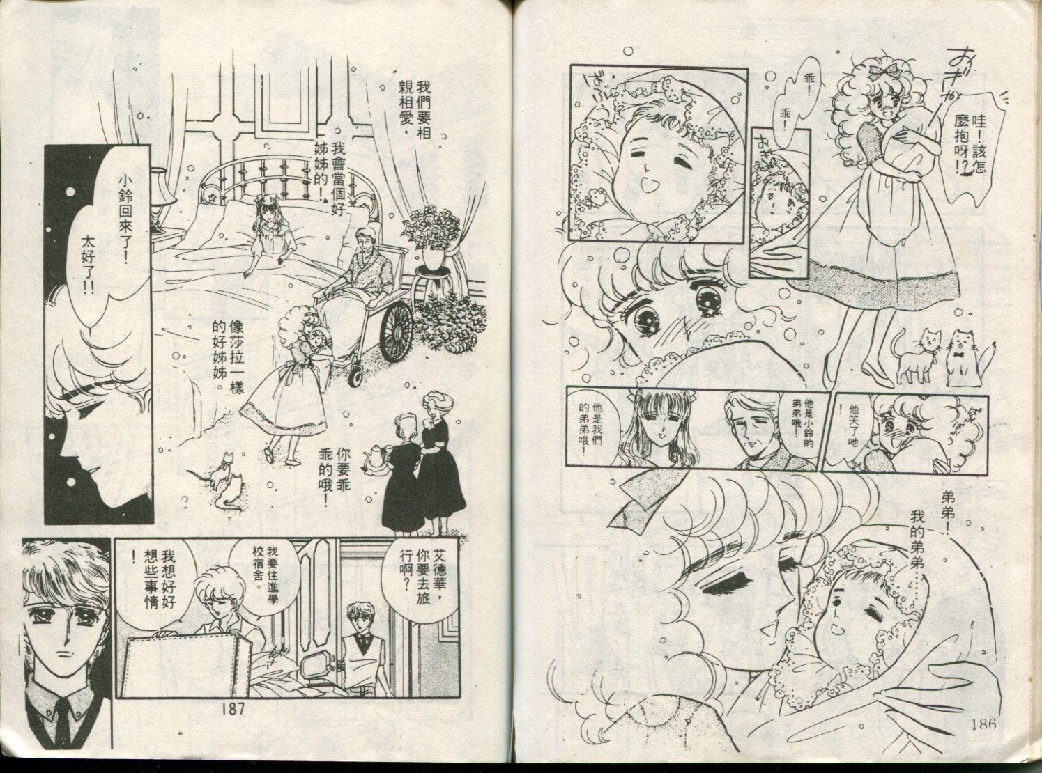 俏淑女小玲第7卷图