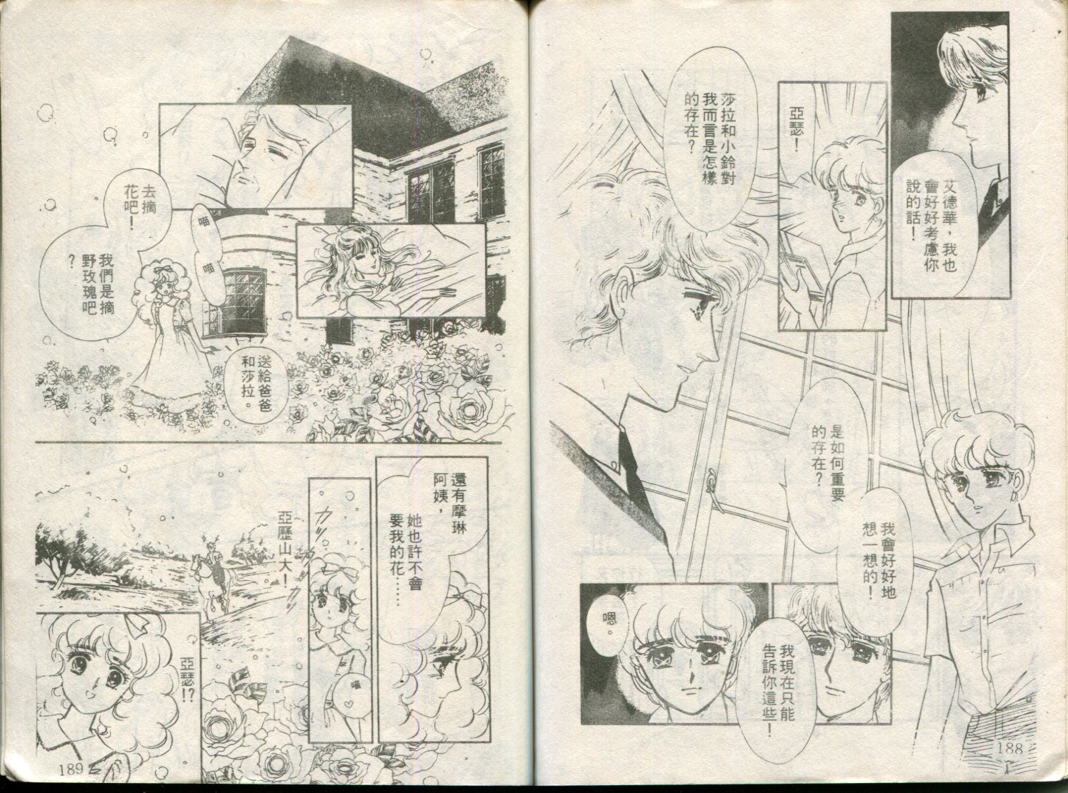 俏淑女小玲第7卷图