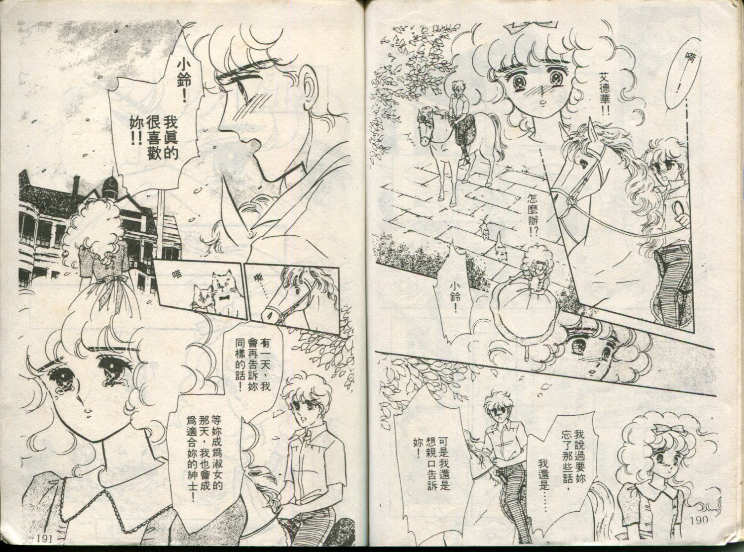 俏淑女小玲第7卷图