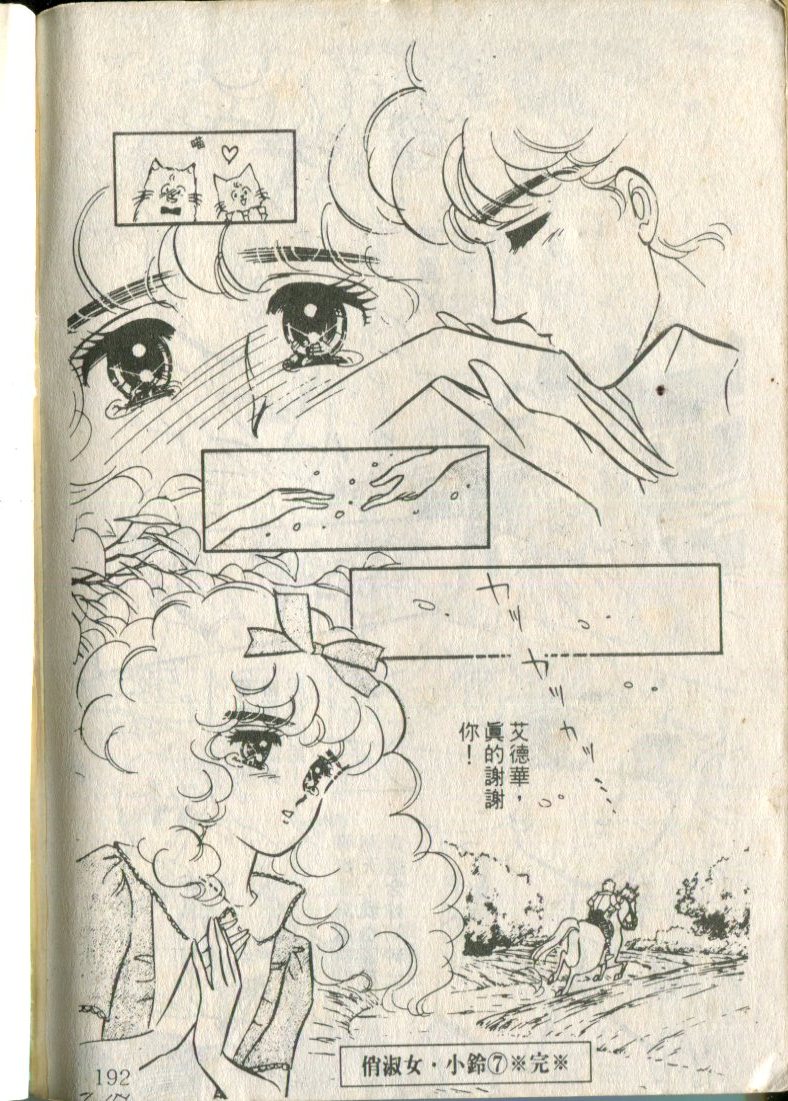 俏淑女小玲第7卷图