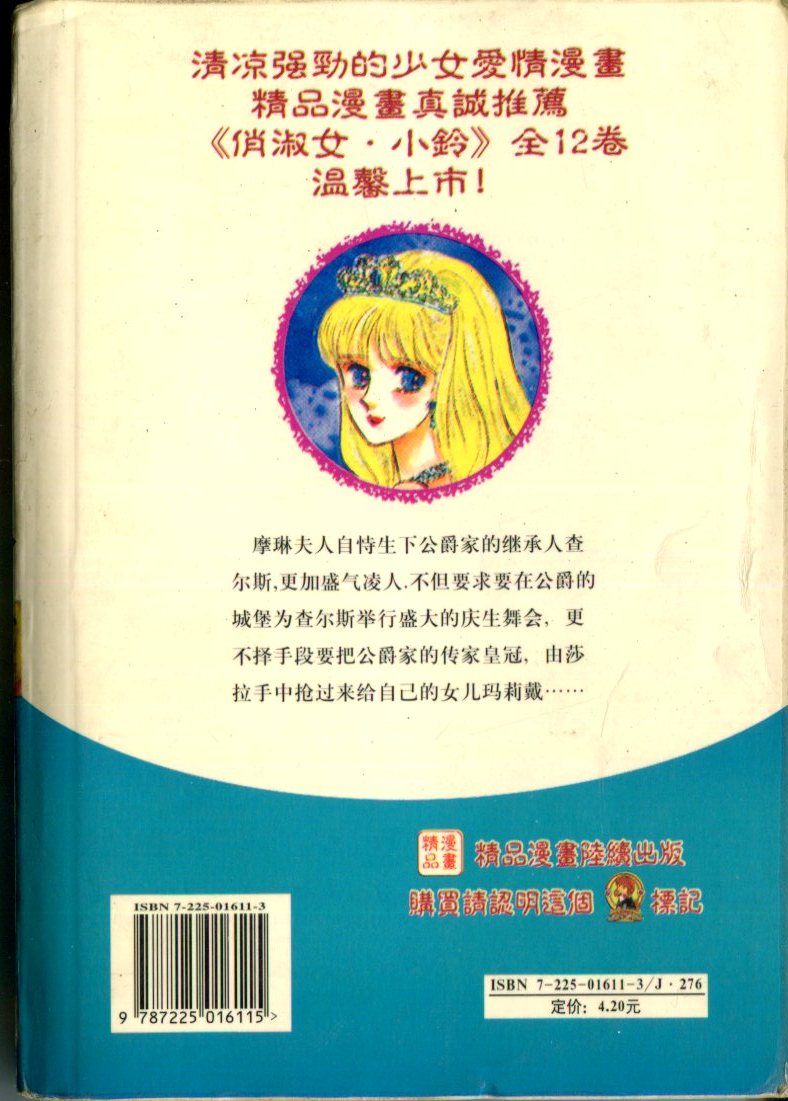 俏淑女小玲第8卷图