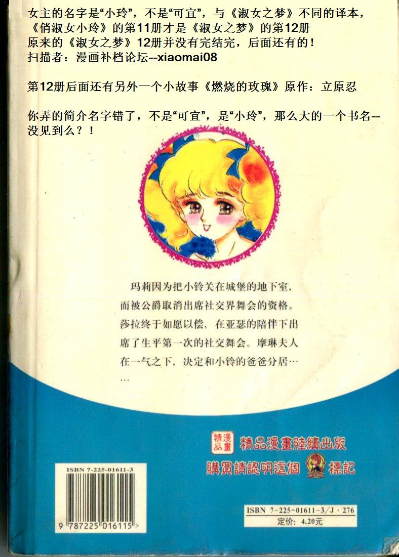 俏淑女小玲第9卷图