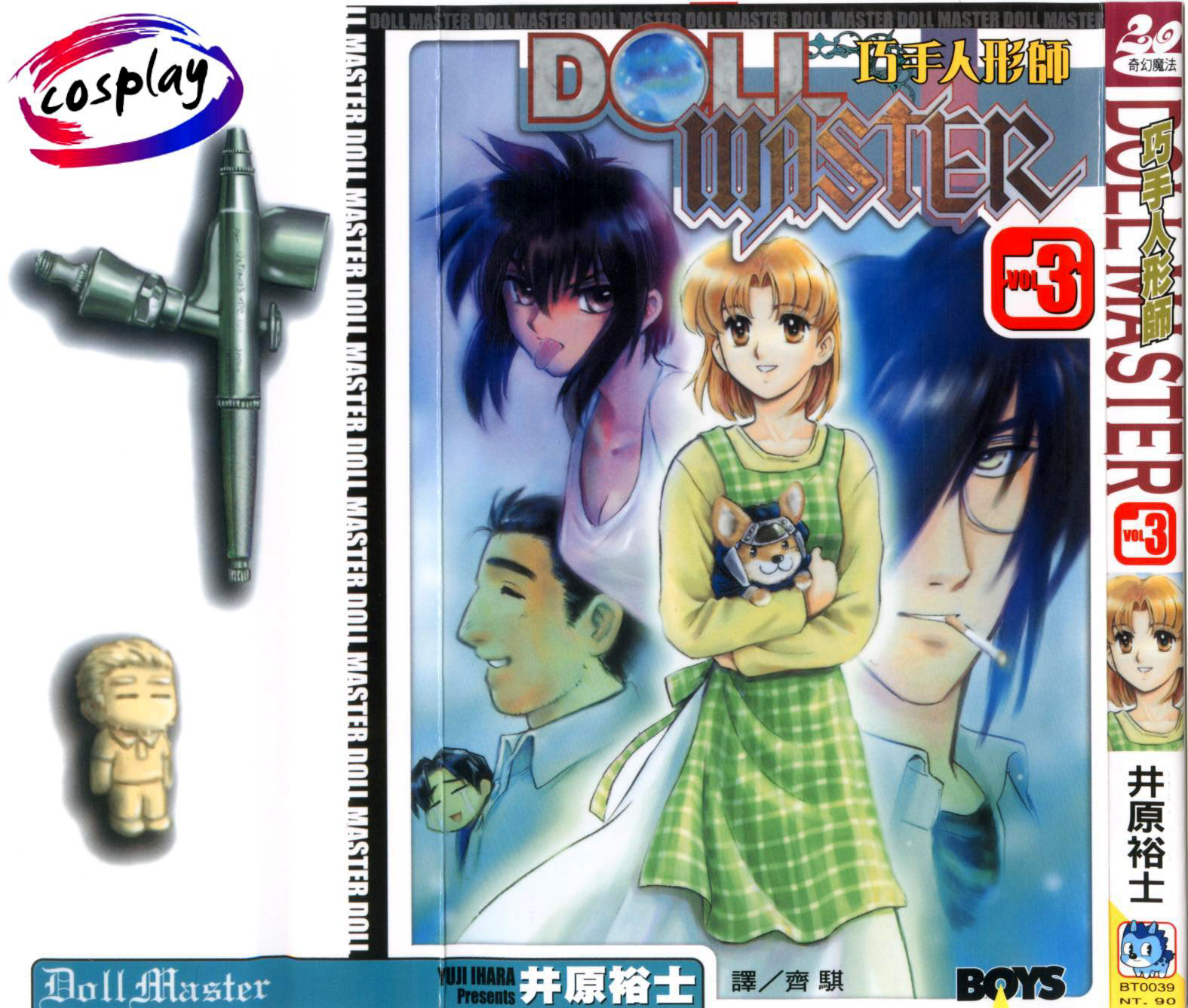 巧手人形师第3卷图