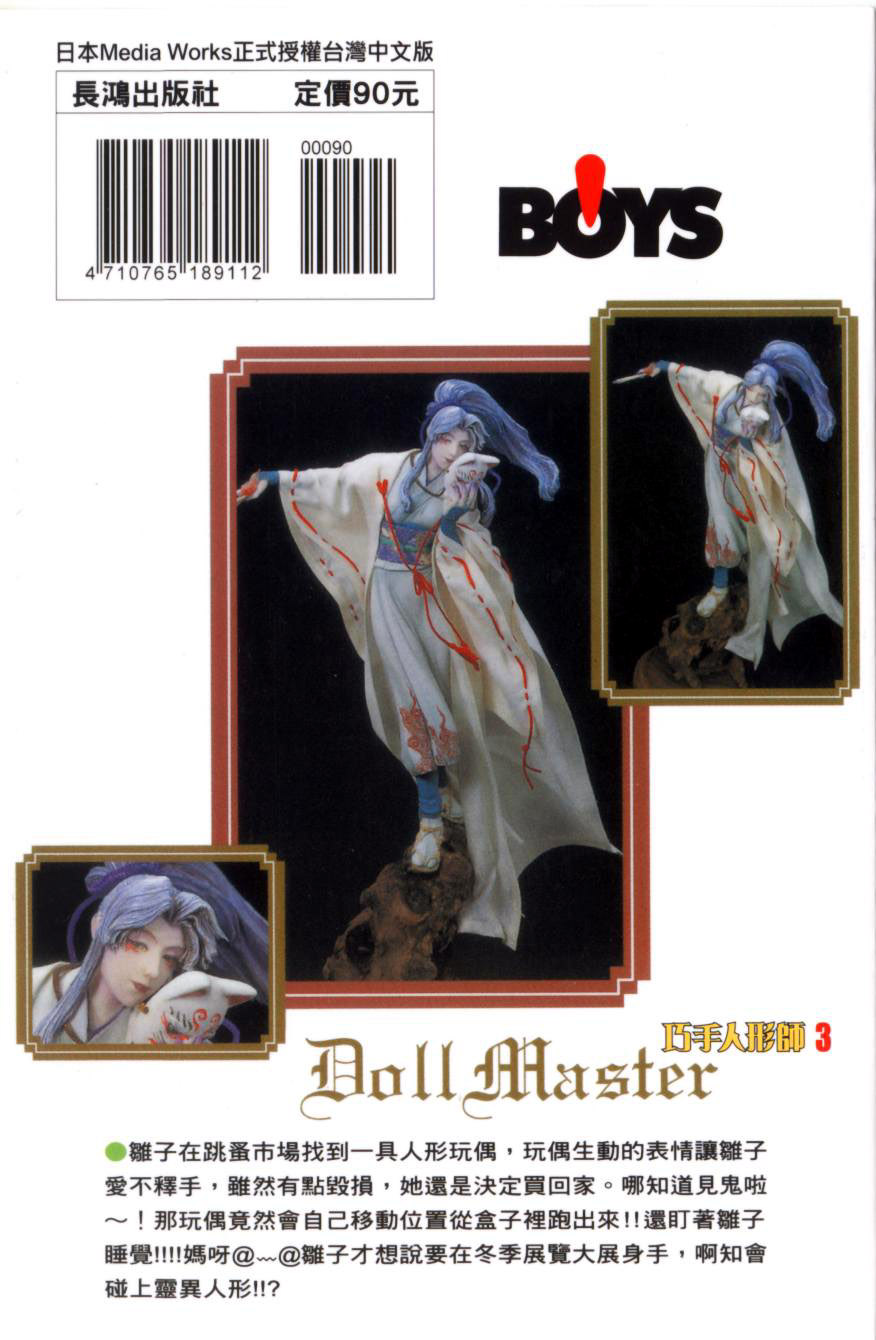 巧手人形师第3卷图