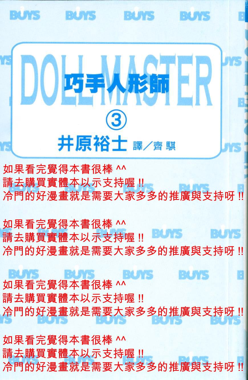 巧手人形师第3卷图
