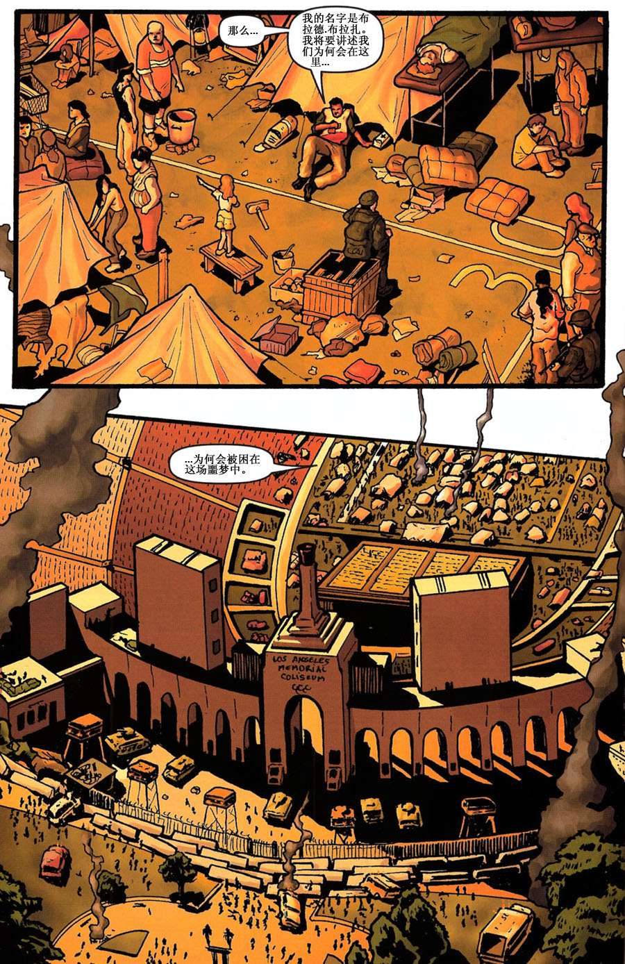 群尸噬日 第1话 第2页