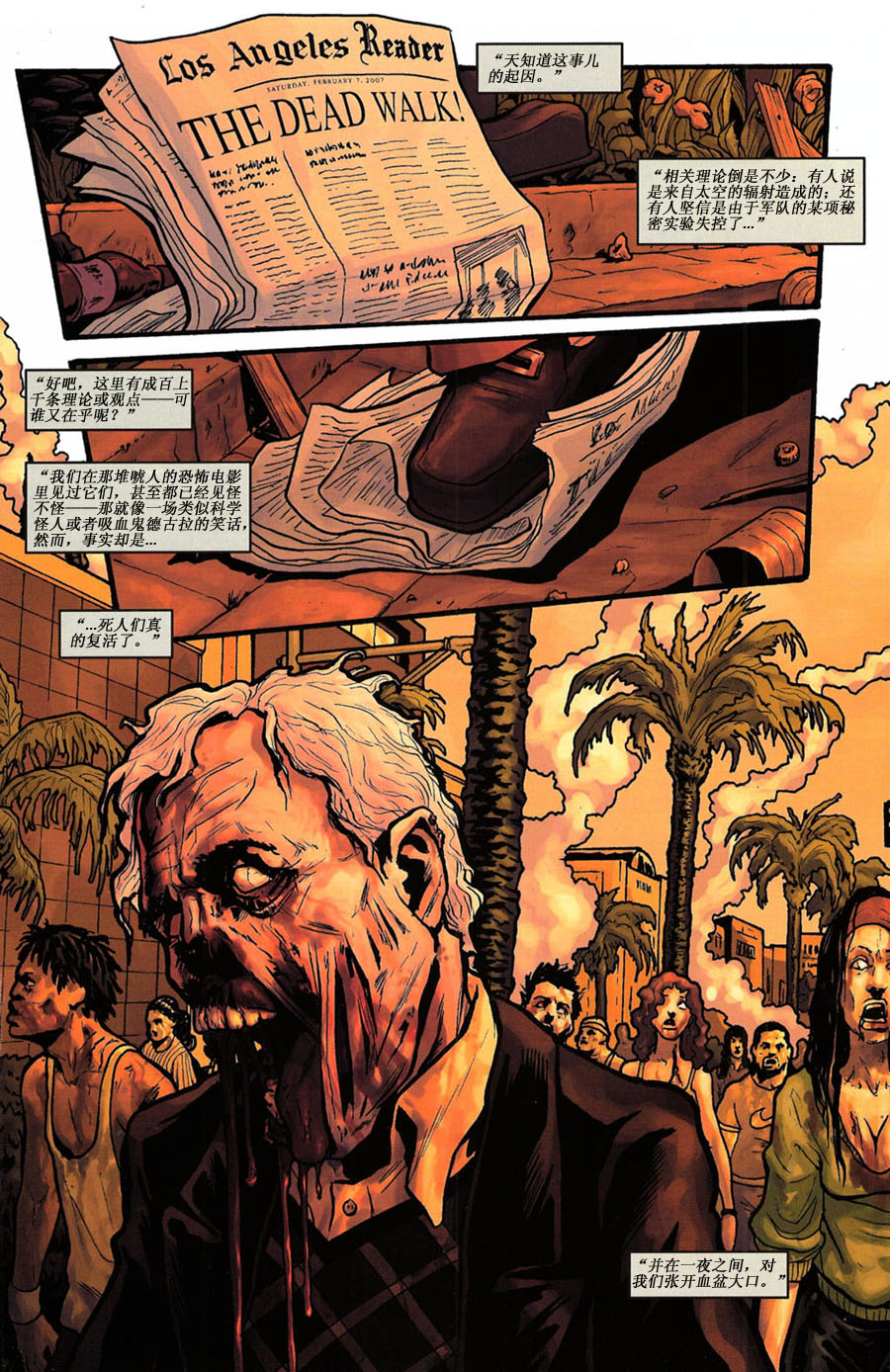 群尸噬日 第1话 第3页