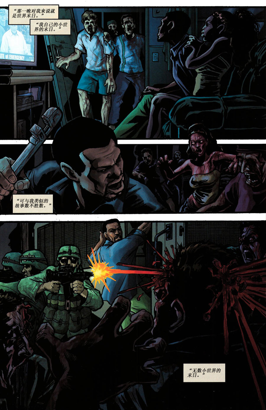 群尸噬日 第1话 第4页