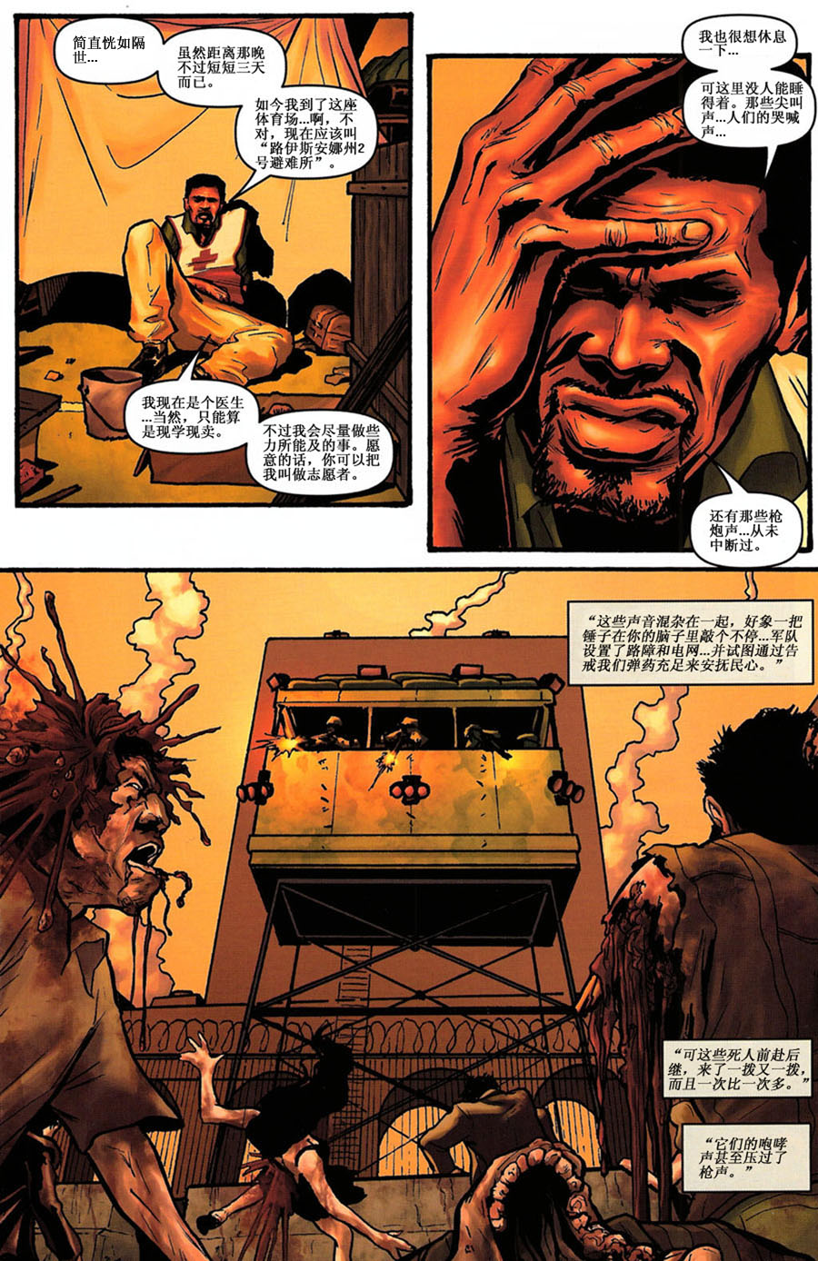 群尸噬日 第1话 第5页