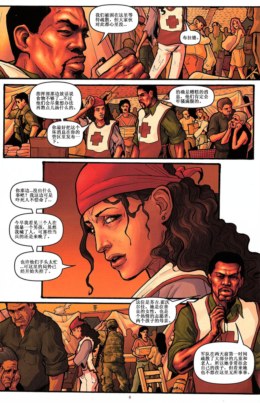 群尸噬日 第1话 第6页