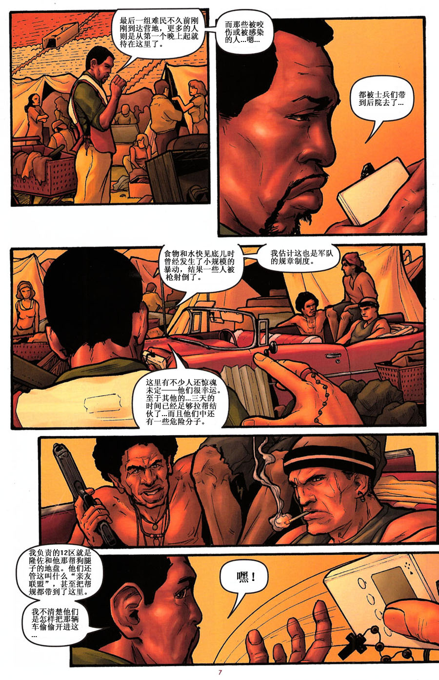 群尸噬日 第1话 第7页
