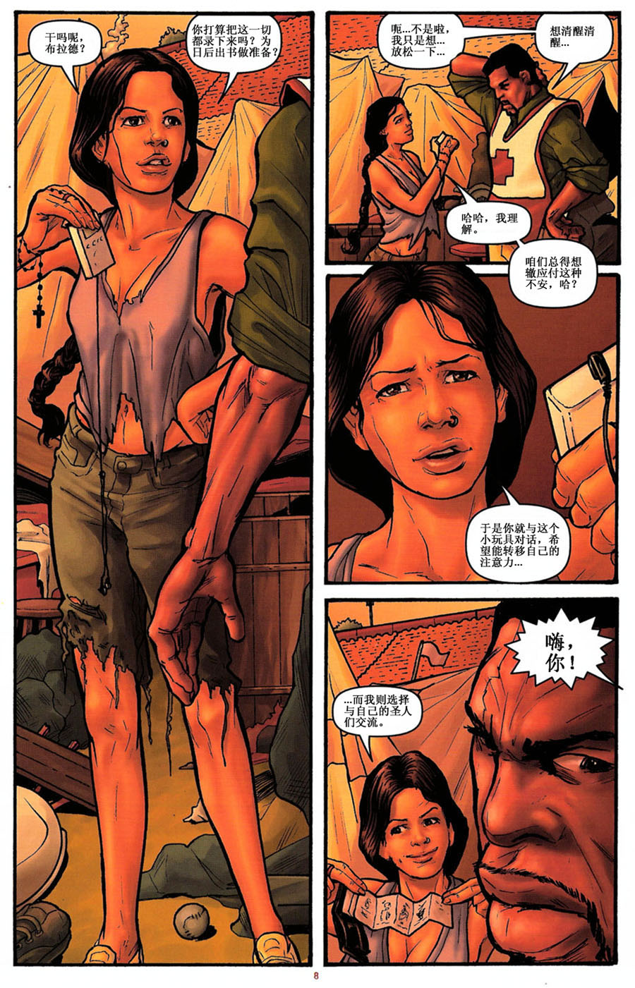 群尸噬日 第1话 第8页