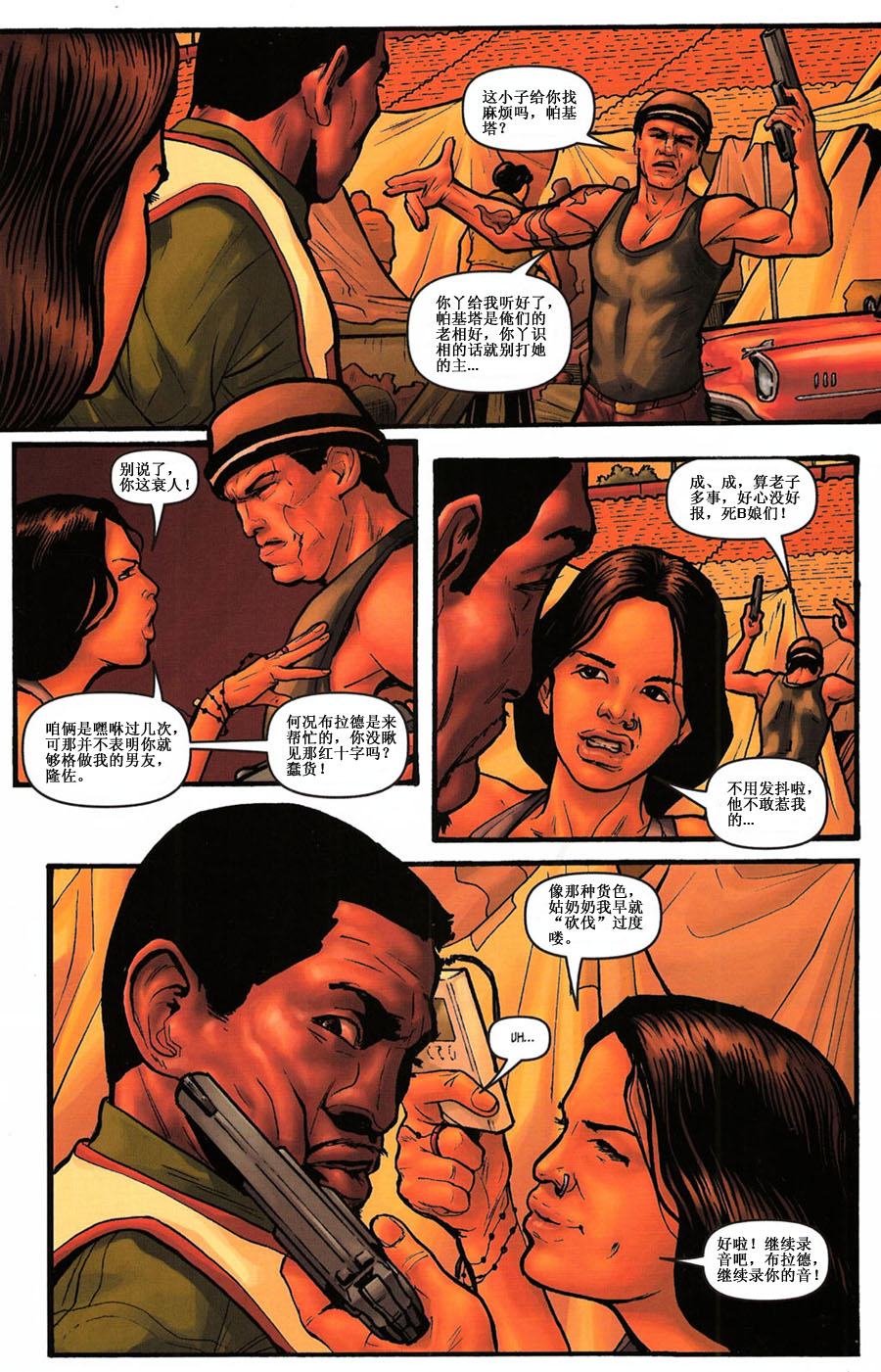 群尸噬日 第1话 第9页