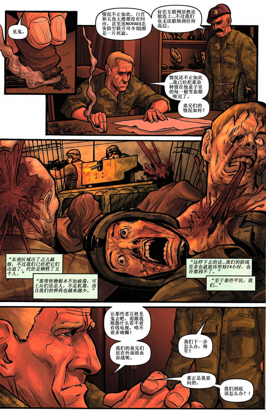 群尸噬日 第1话 第10页