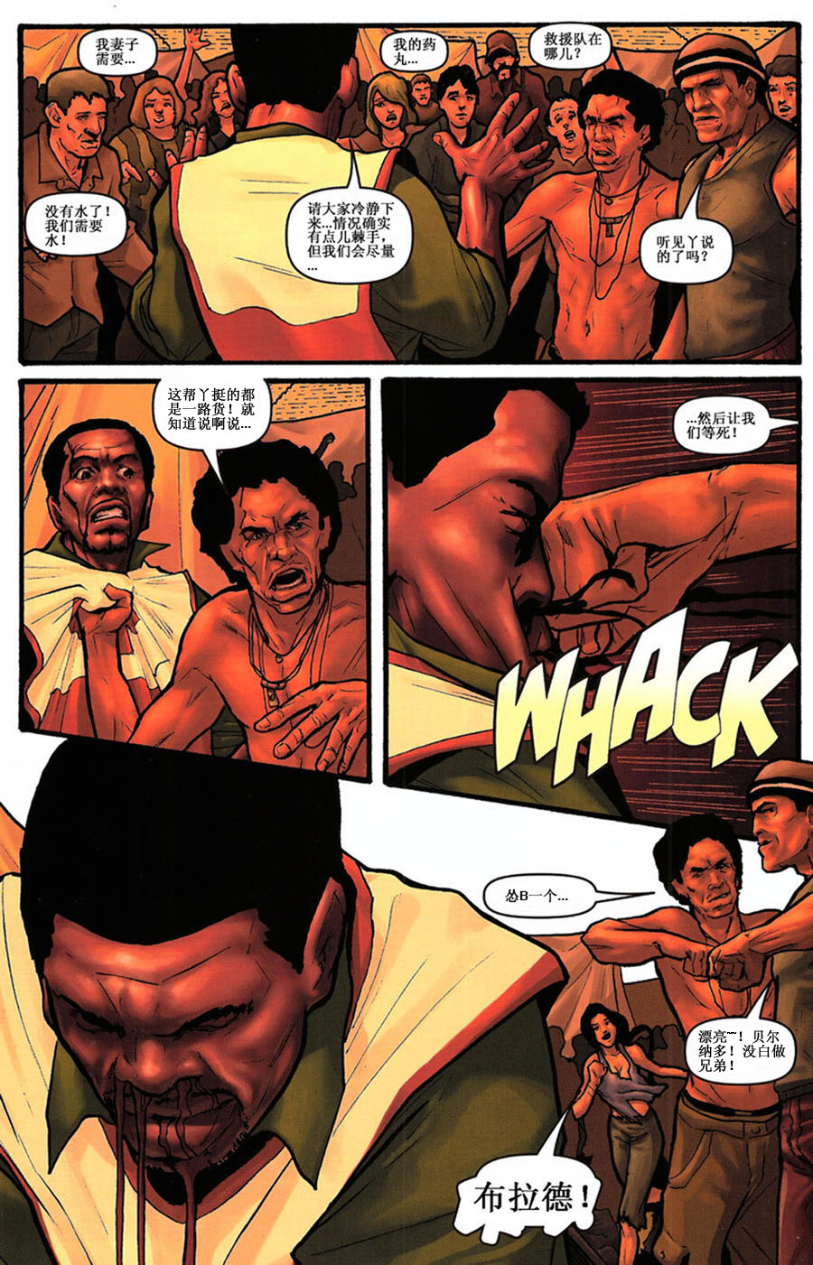 群尸噬日 第1话 第11页