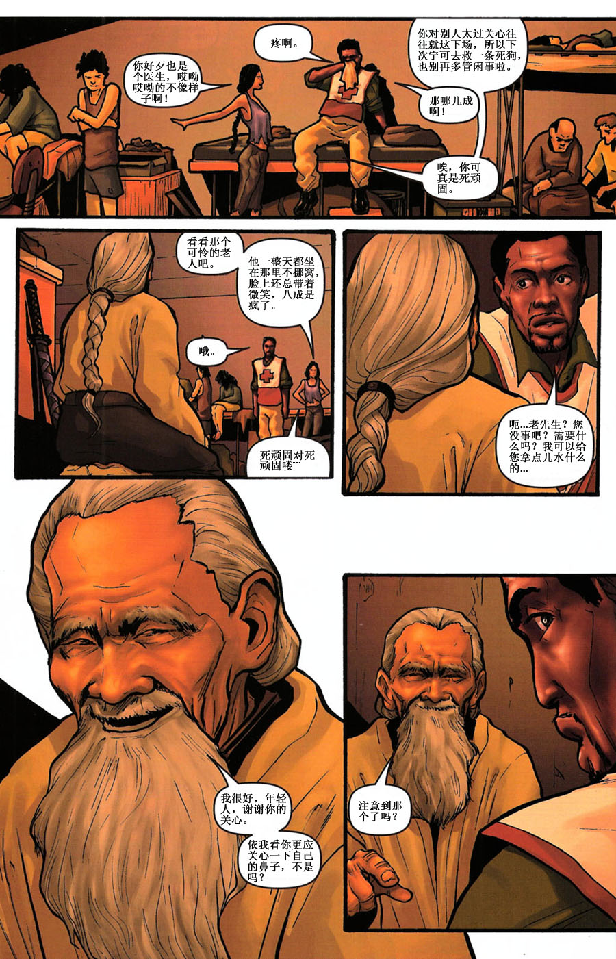 群尸噬日 第1话 第12页