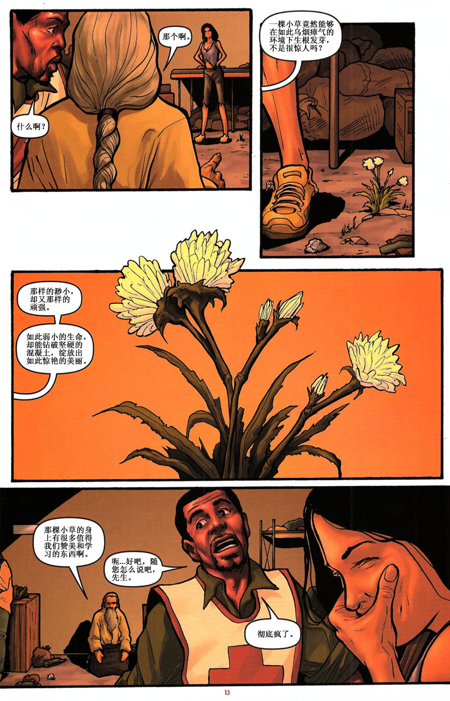 群尸噬日 第1话 第13页