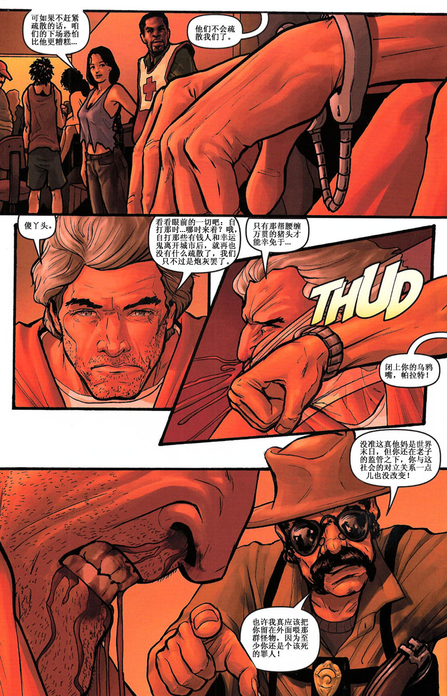 群尸噬日 第1话 第14页