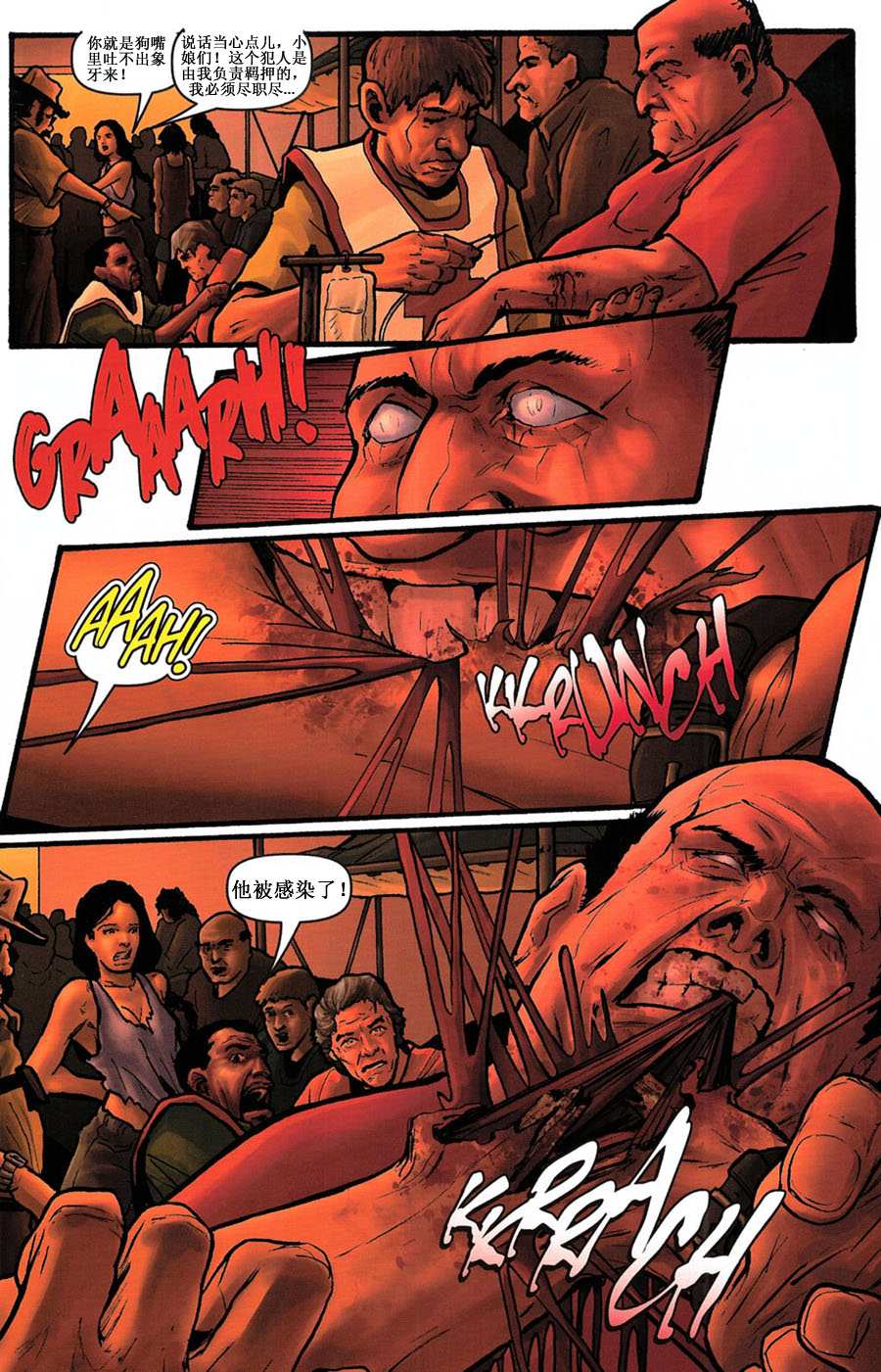 群尸噬日 第1话 第15页