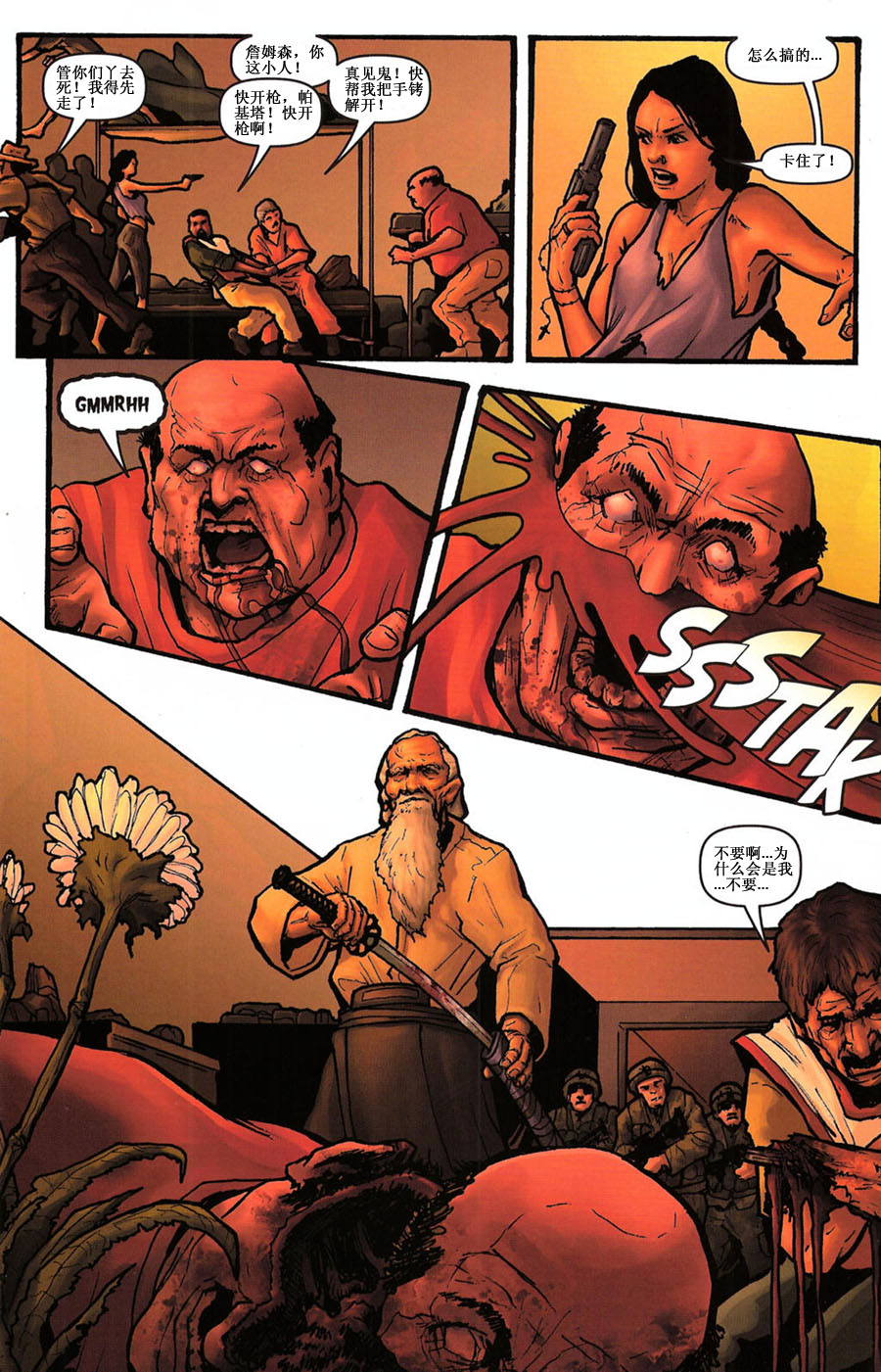 群尸噬日 第1话 第16页