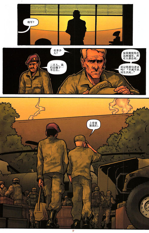 群尸噬日 第1话 第17页