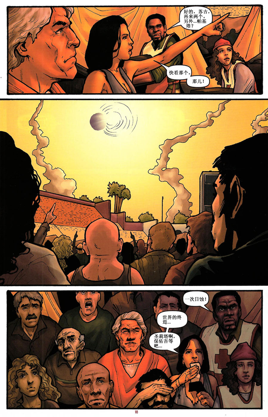 群尸噬日 第1话 第18页